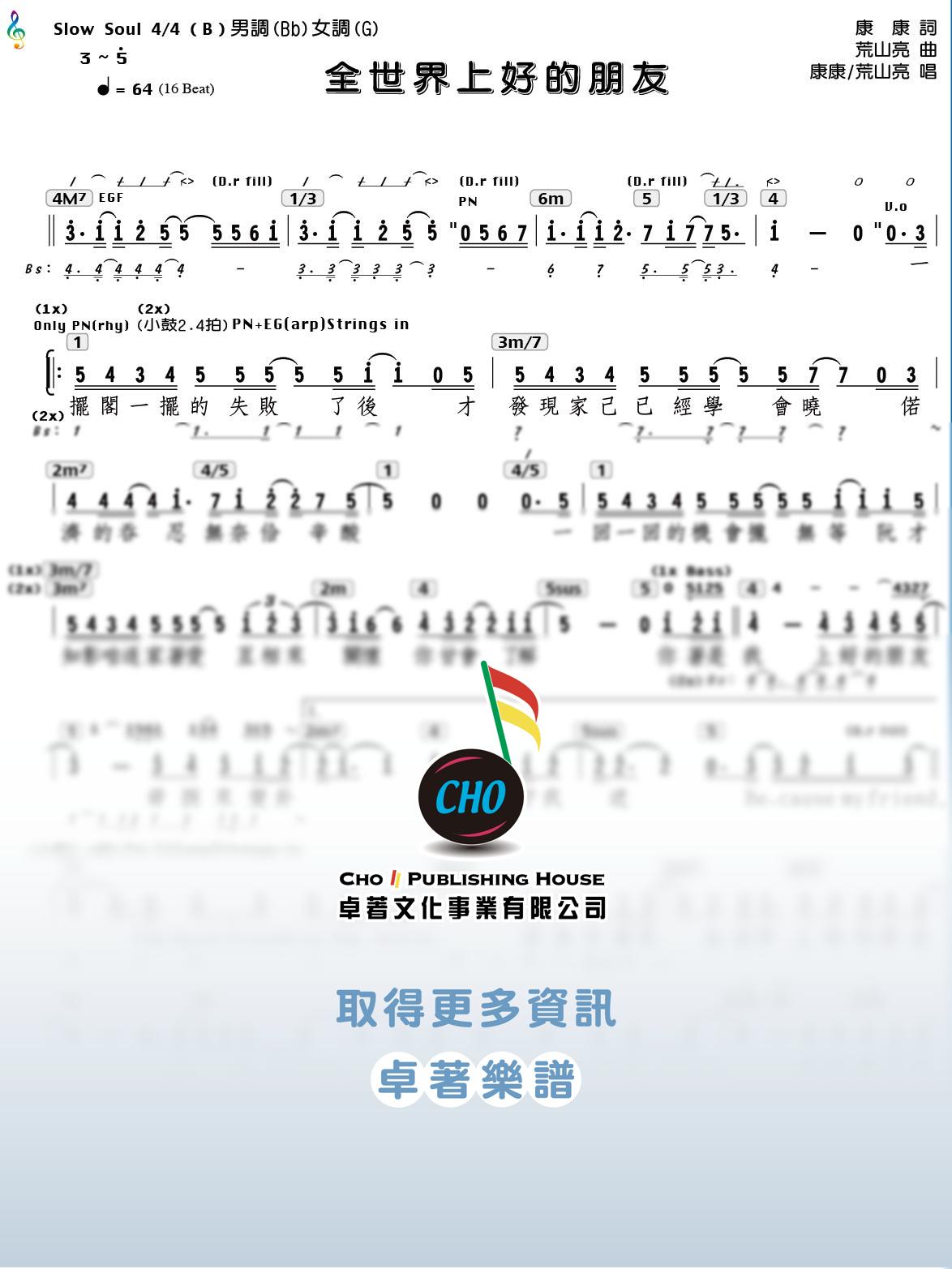 全世界上好的朋友